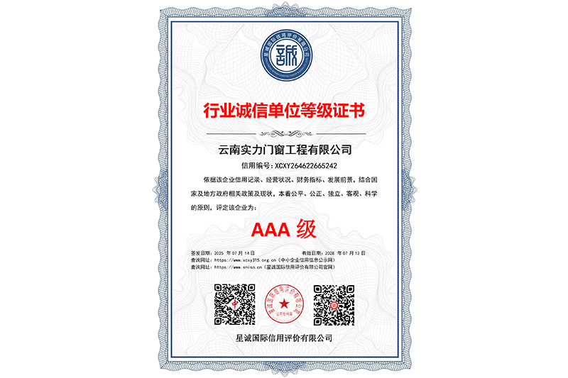行业诚信单位等级证书