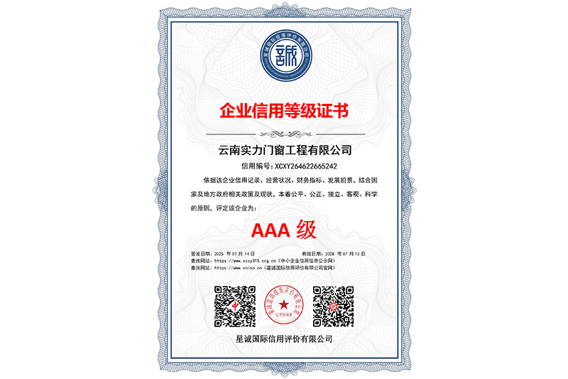 企业信用等级证书