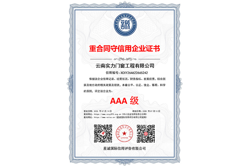 重合同守信用企业证书