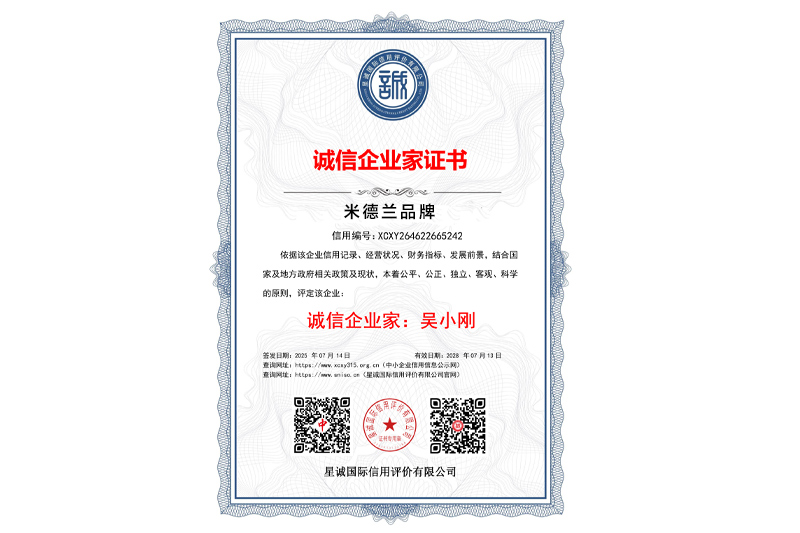 诚信企业家证书